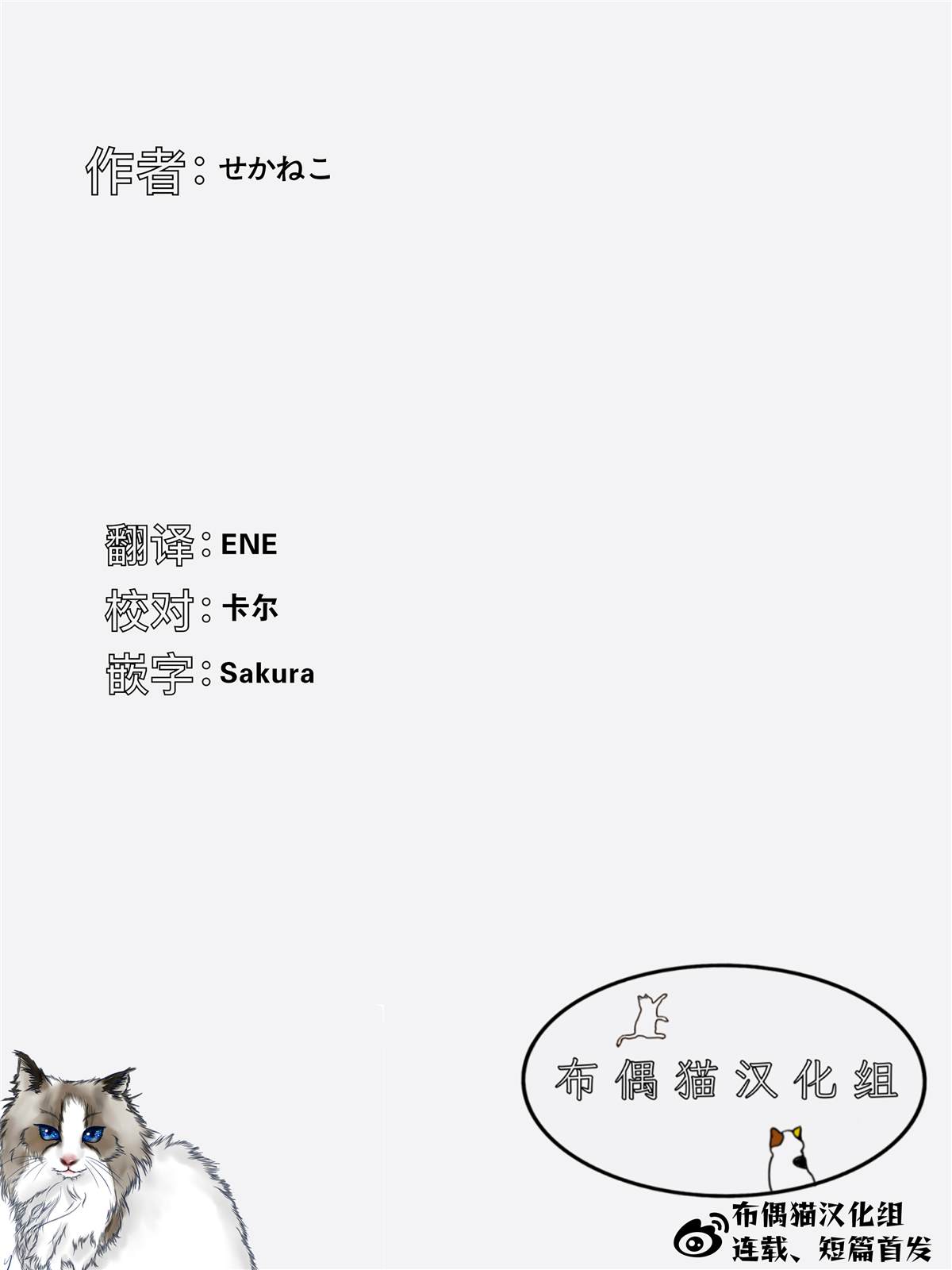 《即使与世界为敌也要爱猫》漫画最新章节第2话免费下拉式在线观看章节第【13】张图片