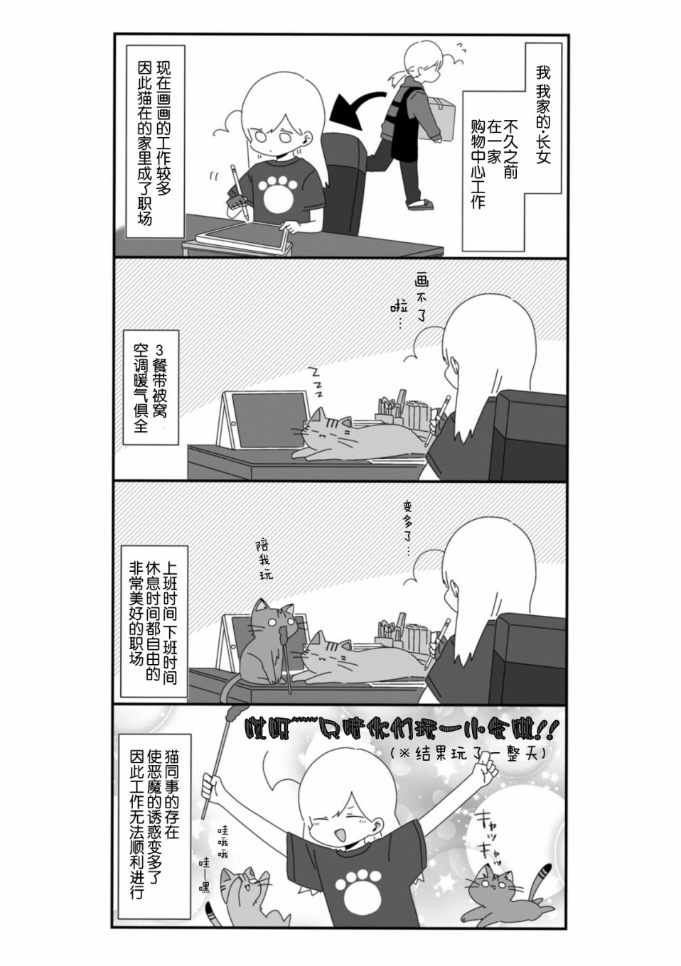 《即使与世界为敌也要爱猫》漫画最新章节第1话免费下拉式在线观看章节第【4】张图片