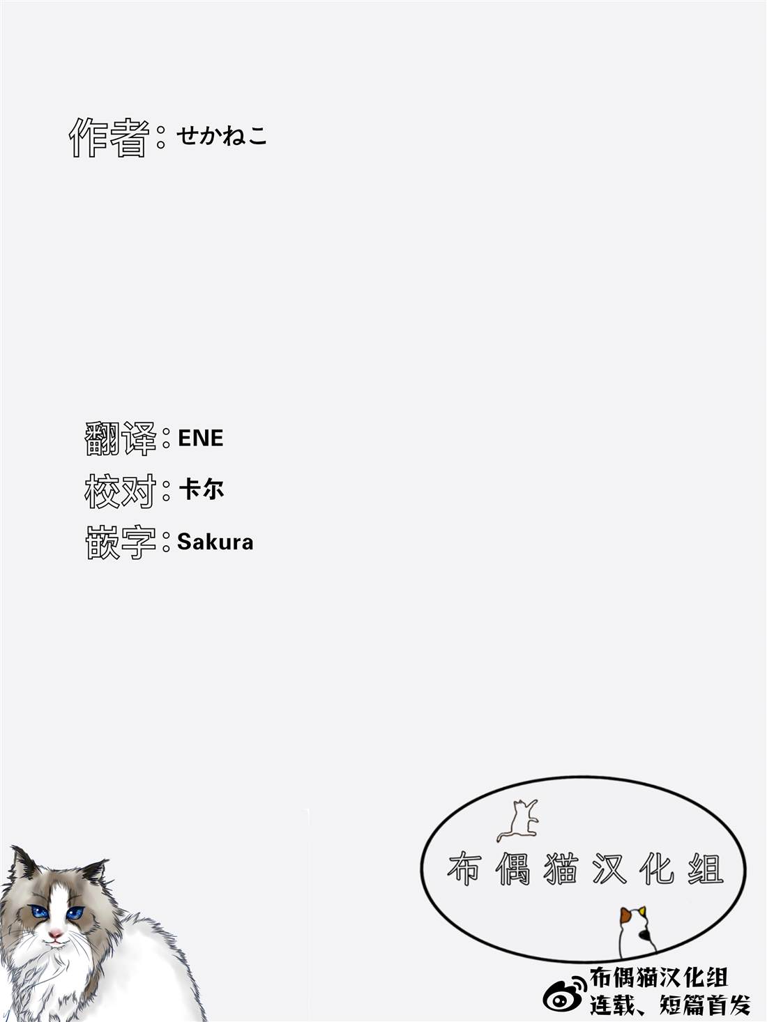 《即使与世界为敌也要爱猫》漫画最新章节第3话免费下拉式在线观看章节第【9】张图片