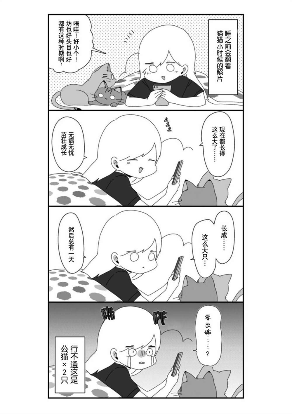 《即使与世界为敌也要爱猫》漫画最新章节第5话免费下拉式在线观看章节第【2】张图片