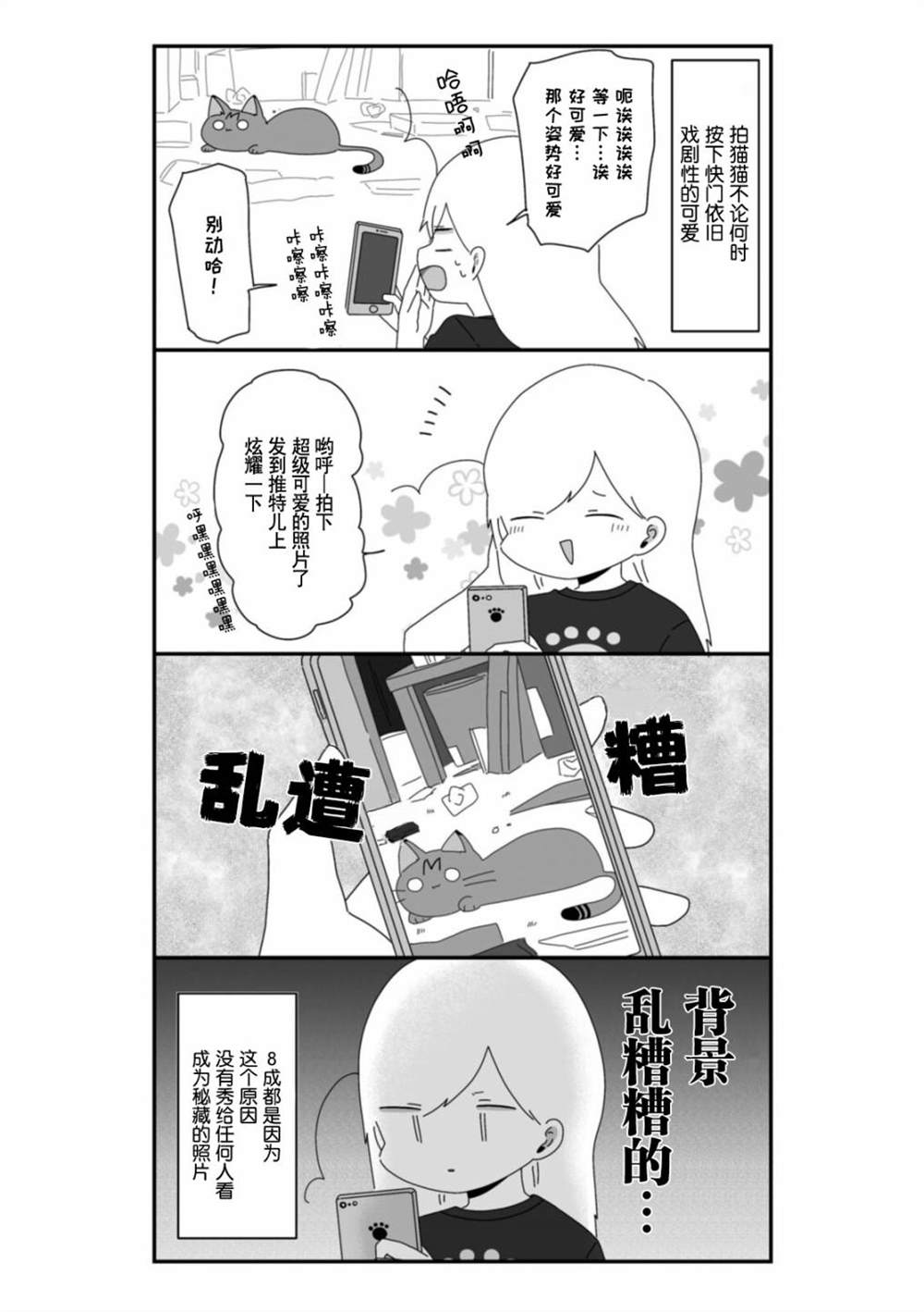 《即使与世界为敌也要爱猫》漫画最新章节第5话免费下拉式在线观看章节第【3】张图片