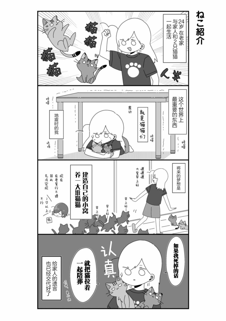 《即使与世界为敌也要爱猫》漫画最新章节第1话免费下拉式在线观看章节第【1】张图片