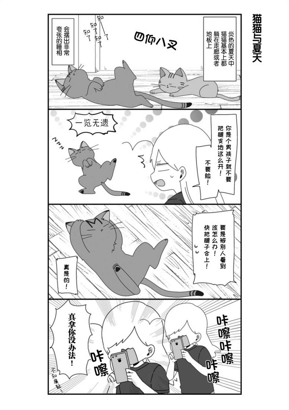 《即使与世界为敌也要爱猫》漫画最新章节第5话免费下拉式在线观看章节第【5】张图片