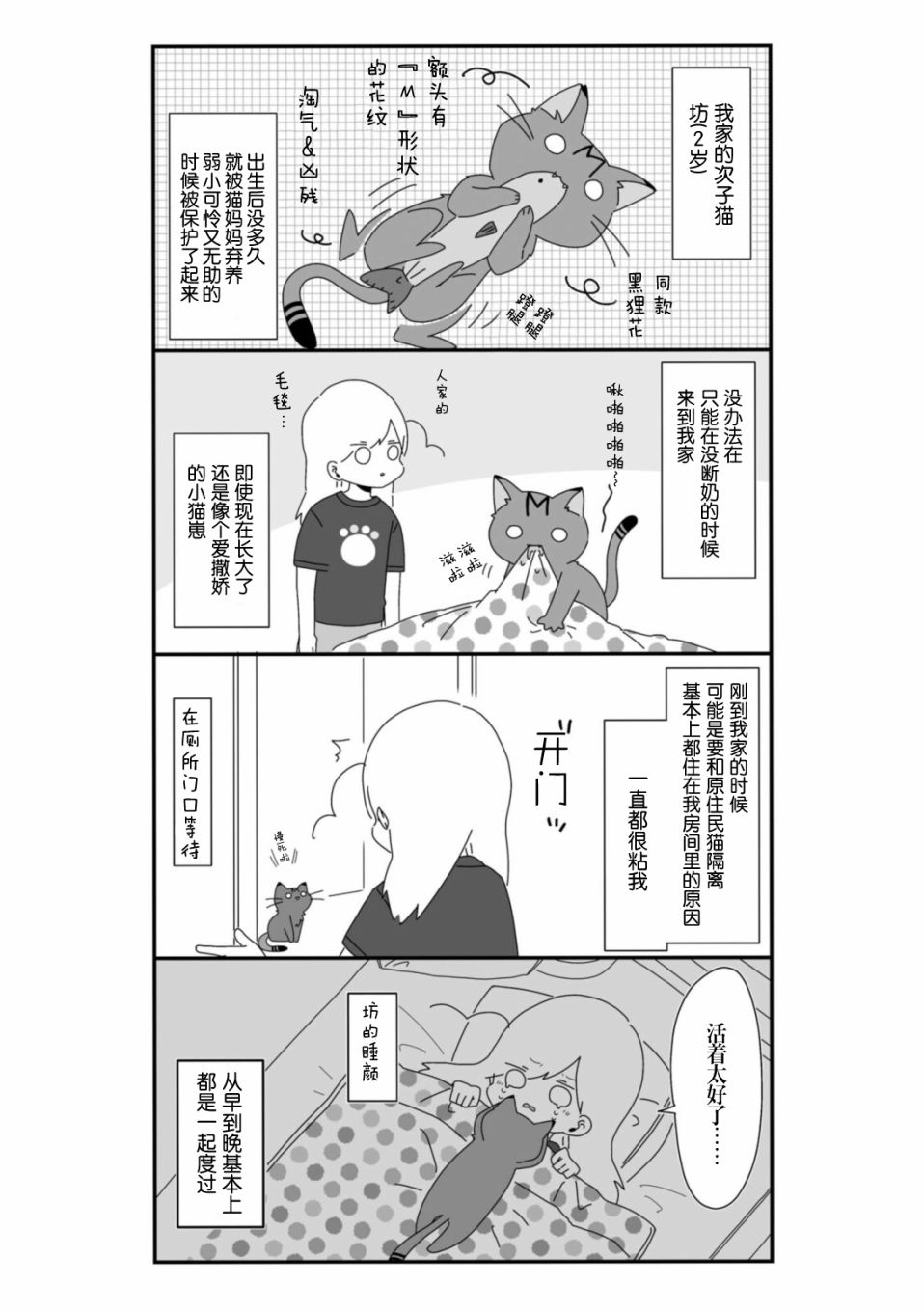 《即使与世界为敌也要爱猫》漫画最新章节第1话免费下拉式在线观看章节第【3】张图片