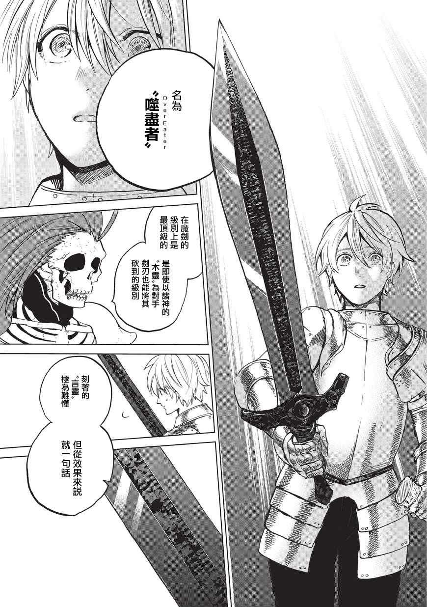 《世界尽头的圣骑士》漫画最新章节第6话 决战免费下拉式在线观看章节第【39】张图片