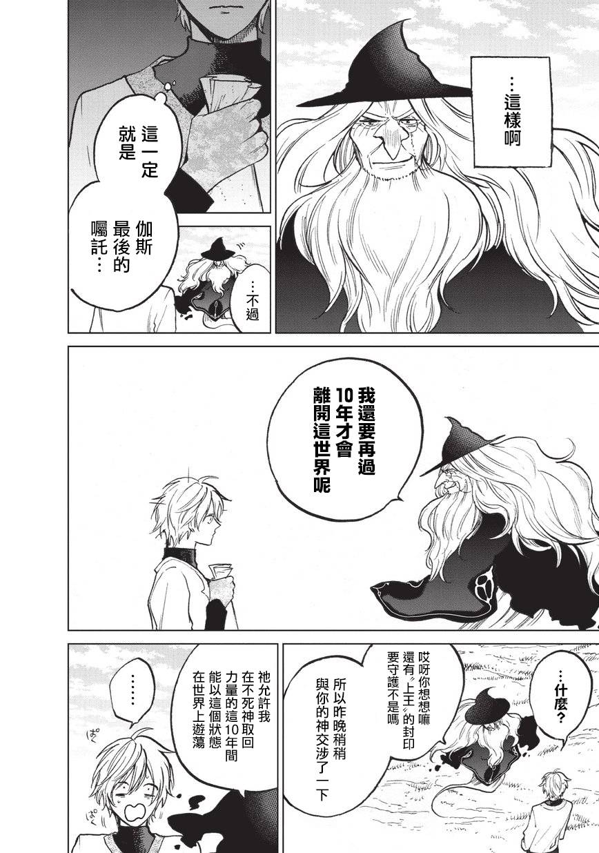 《世界尽头的圣骑士》漫画最新章节第14话 启程免费下拉式在线观看章节第【8】张图片