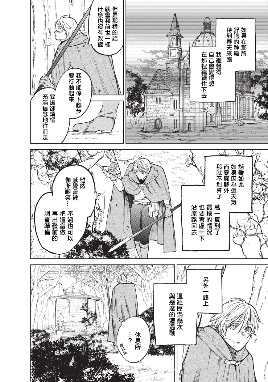 《世界尽头的圣骑士》漫画最新章节第15话 第一次接触免费下拉式在线观看章节第【2】张图片