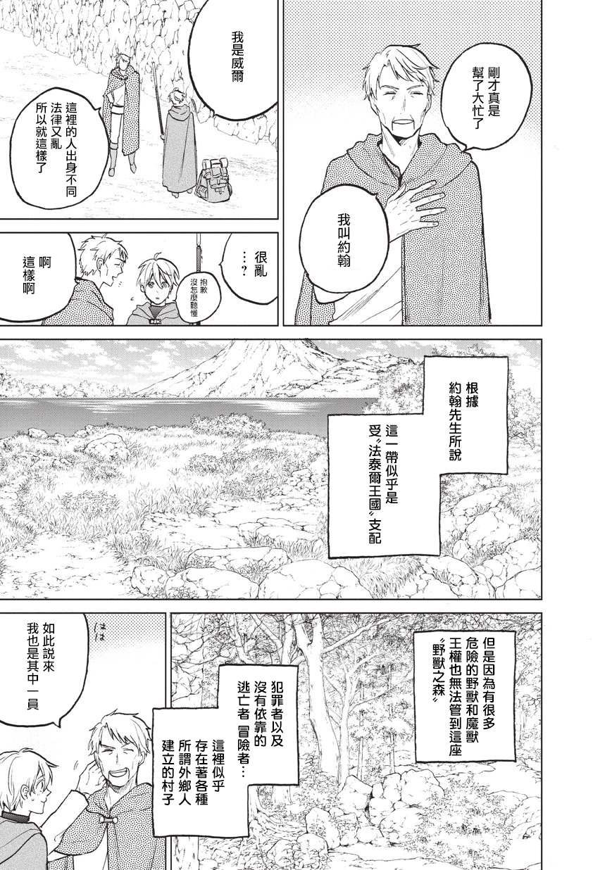 《世界尽头的圣骑士》漫画最新章节第16话 任务免费下拉式在线观看章节第【14】张图片