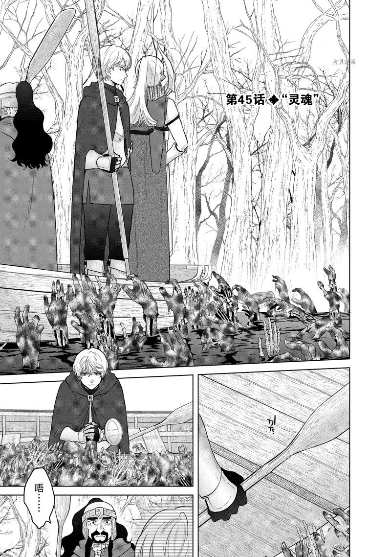 《世界尽头的圣骑士》漫画最新章节第45话 试看版免费下拉式在线观看章节第【1】张图片