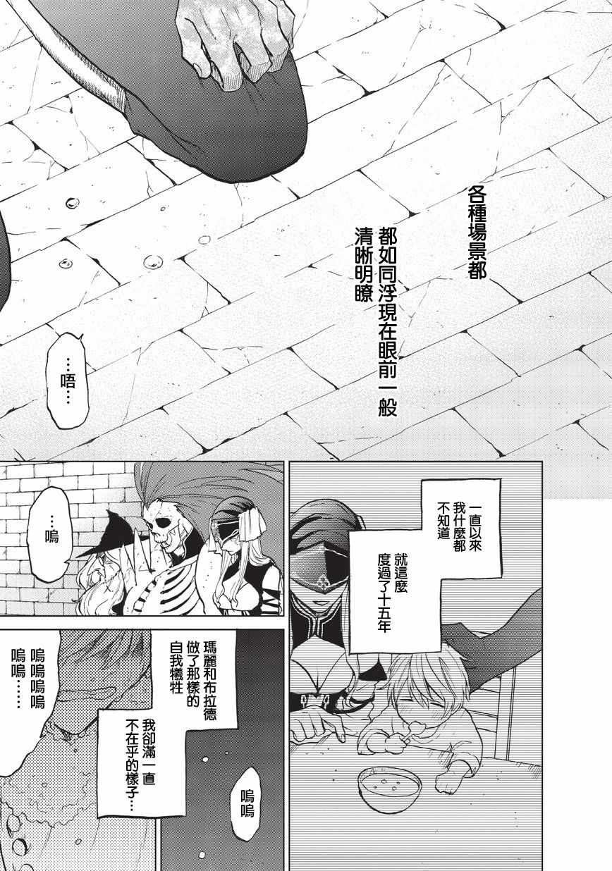 《世界尽头的圣骑士》漫画最新章节第9话 家族免费下拉式在线观看章节第【9】张图片