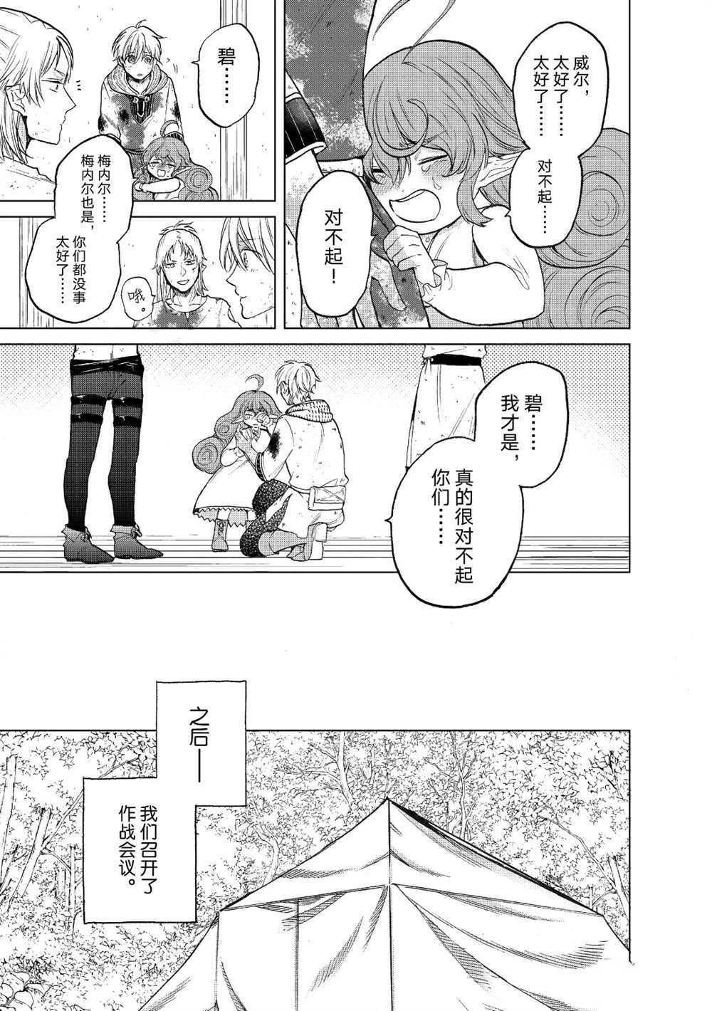 《世界尽头的圣骑士》漫画最新章节第25话 试看版免费下拉式在线观看章节第【19】张图片