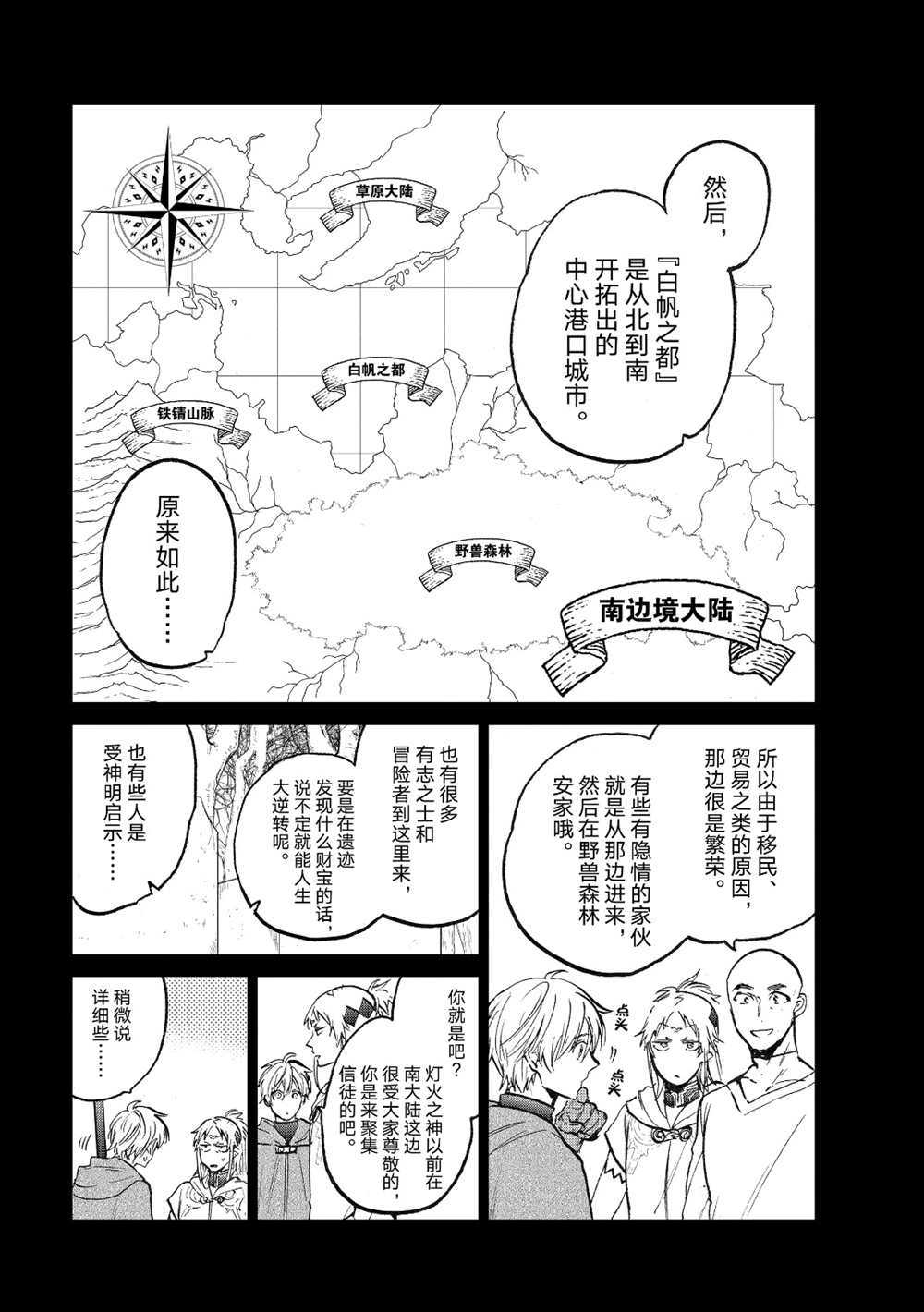 《世界尽头的圣骑士》漫画最新章节第19话 试看版免费下拉式在线观看章节第【5】张图片