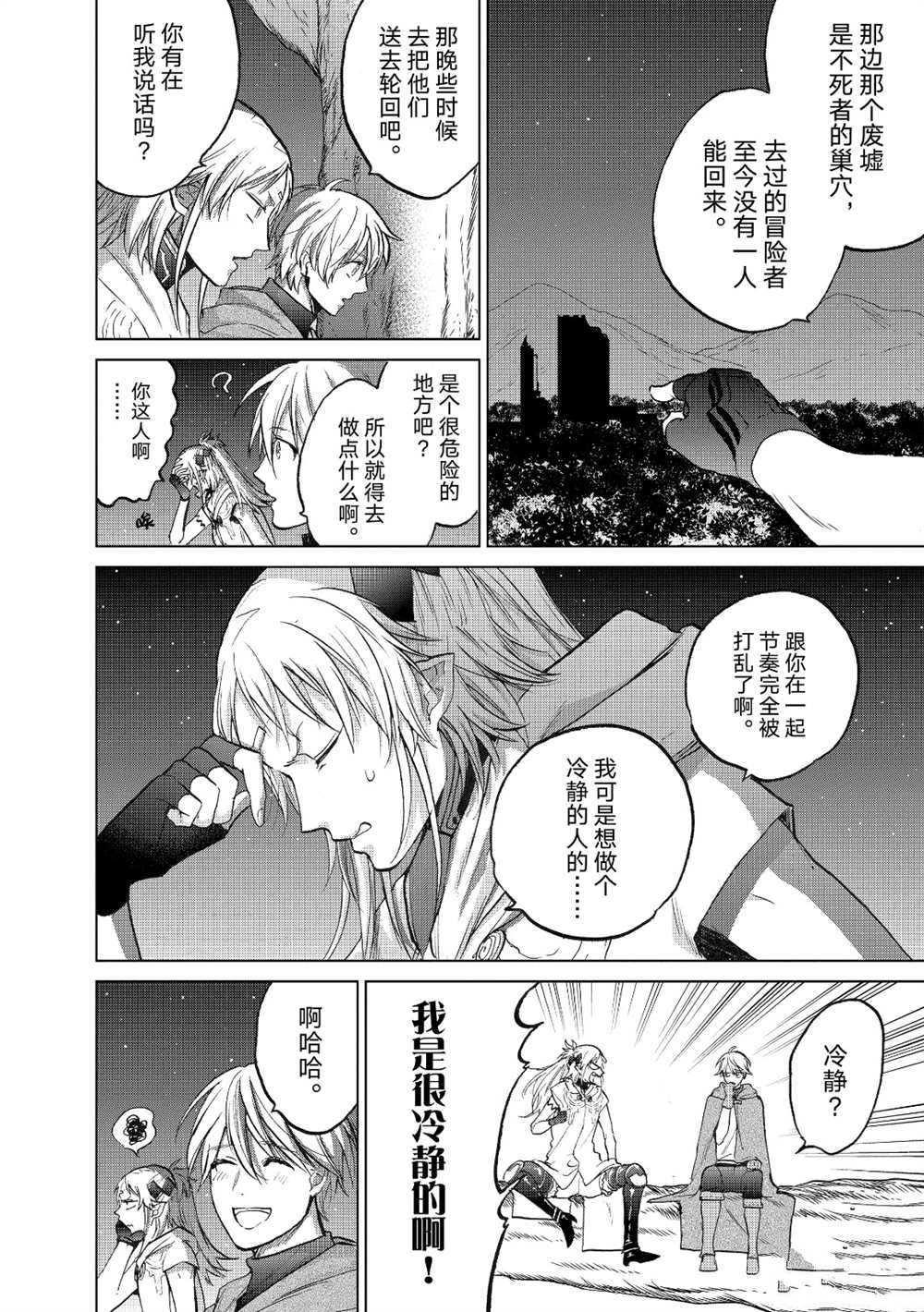 《世界尽头的圣骑士》漫画最新章节第18话 试看版免费下拉式在线观看章节第【4】张图片