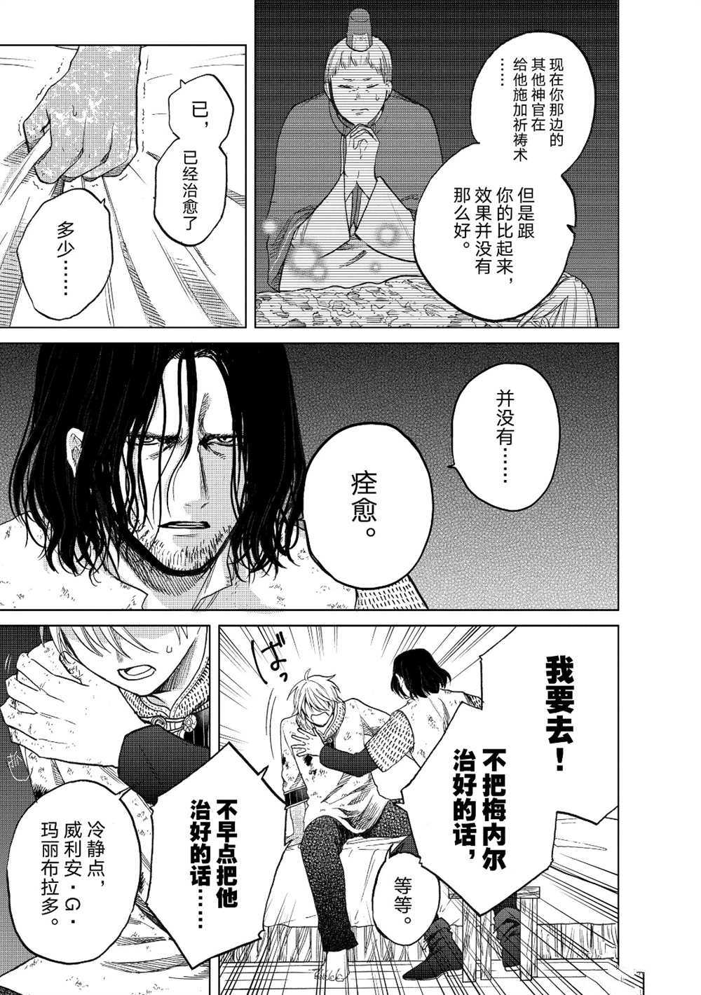 《世界尽头的圣骑士》漫画最新章节第24话 试看版免费下拉式在线观看章节第【25】张图片