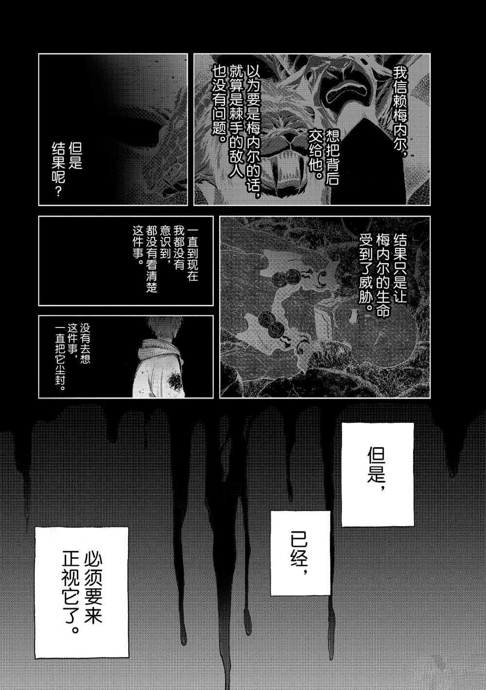 《世界尽头的圣骑士》漫画最新章节第24话 试看版免费下拉式在线观看章节第【35】张图片