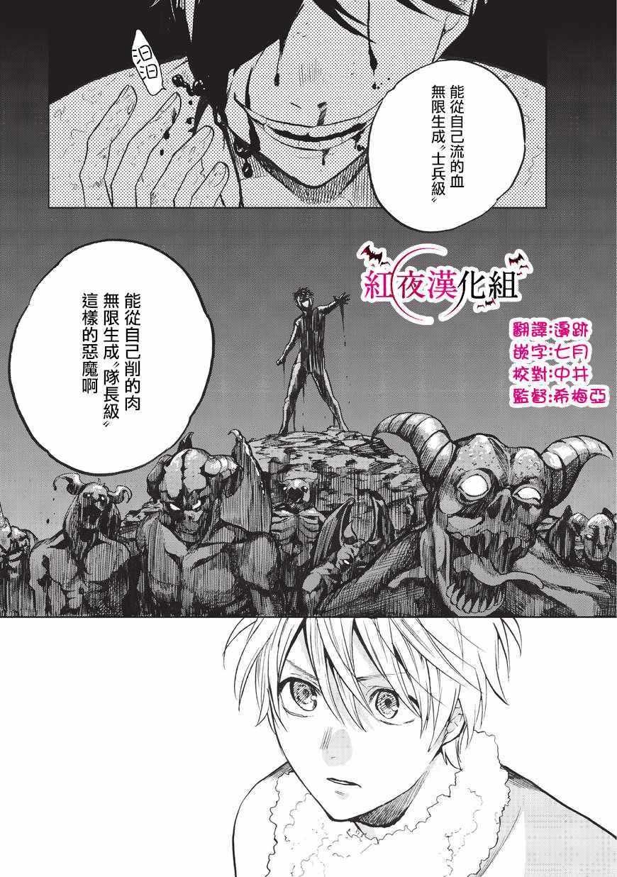 《世界尽头的圣骑士》漫画最新章节第7话 被兑现了的约定免费下拉式在线观看章节第【6】张图片