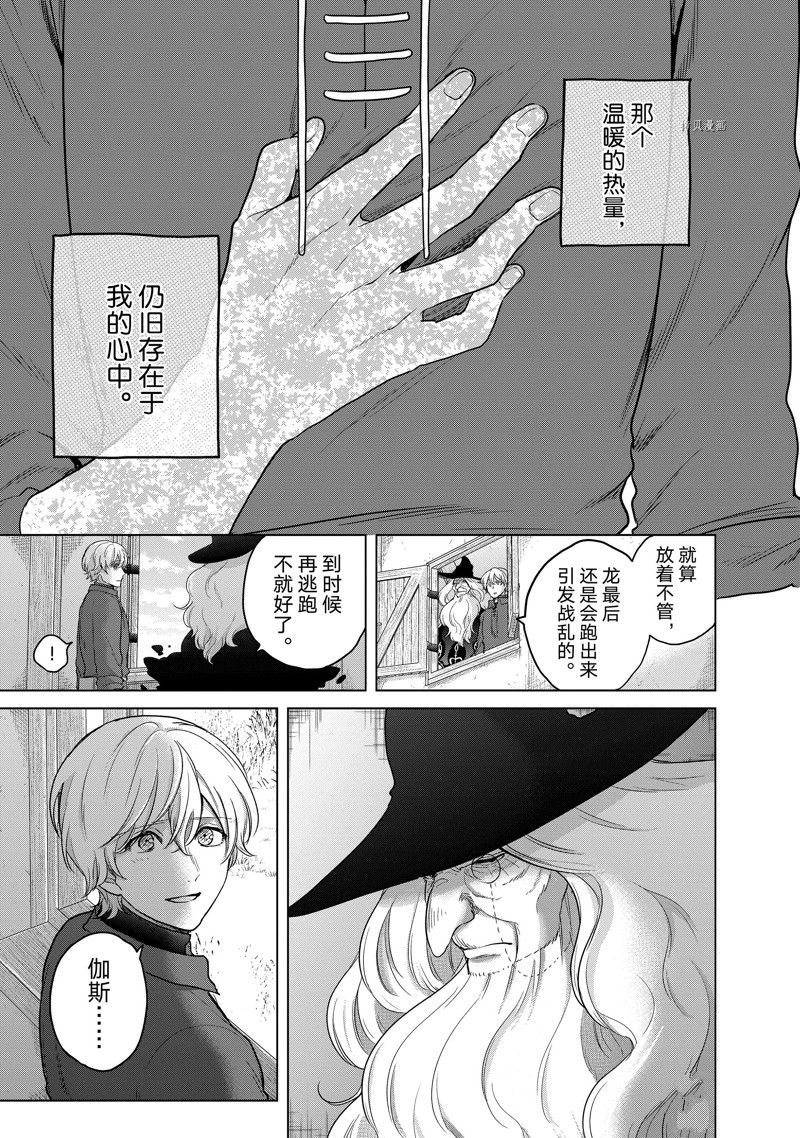 《世界尽头的圣骑士》漫画最新章节第41话 试看版免费下拉式在线观看章节第【27】张图片