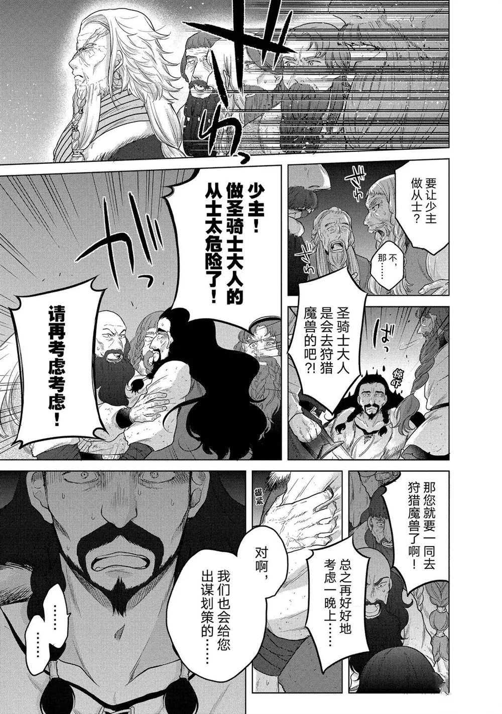 《世界尽头的圣骑士》漫画最新章节第33话 试看版免费下拉式在线观看章节第【37】张图片