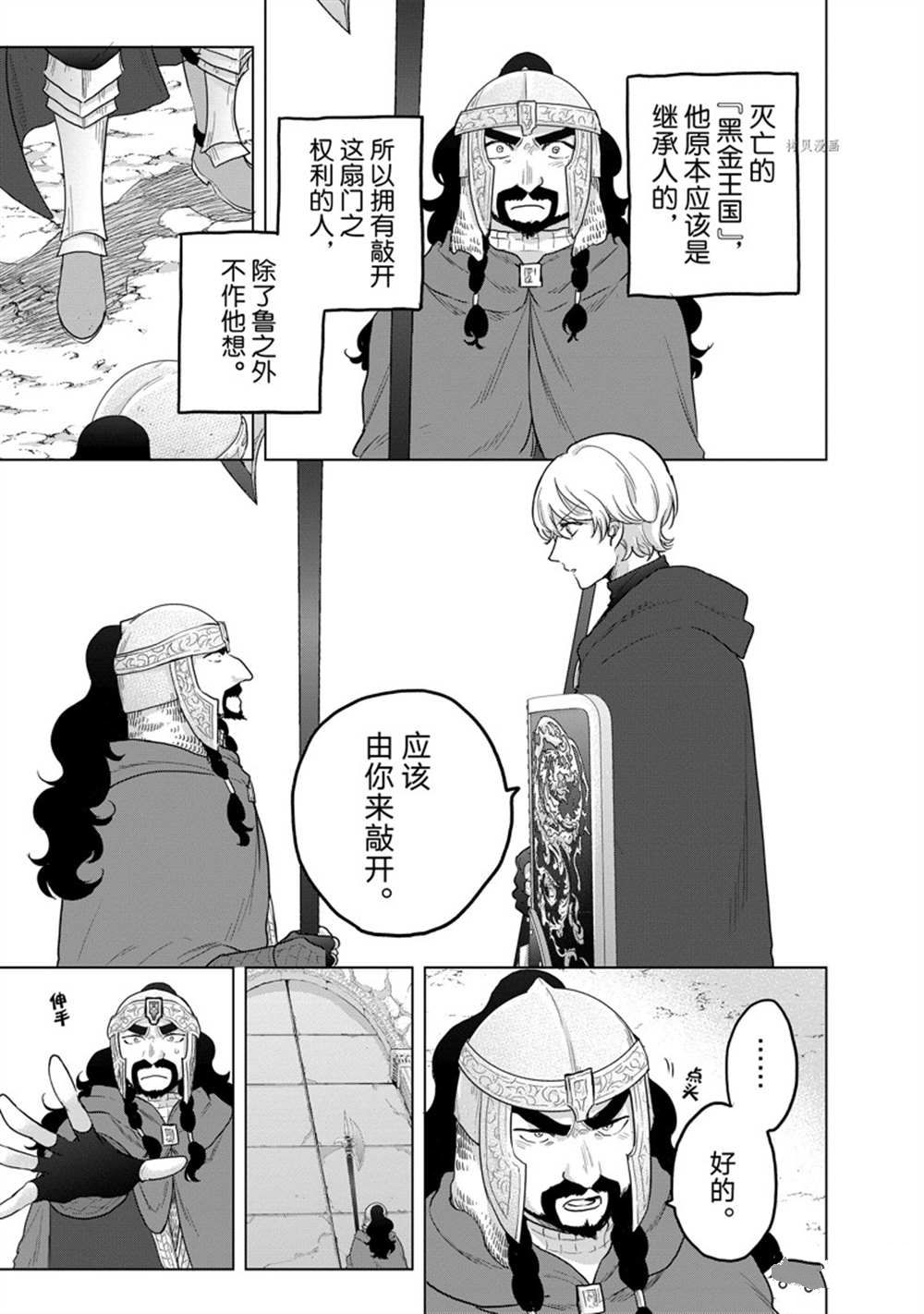 《世界尽头的圣骑士》漫画最新章节第49话 试看版免费下拉式在线观看章节第【5】张图片