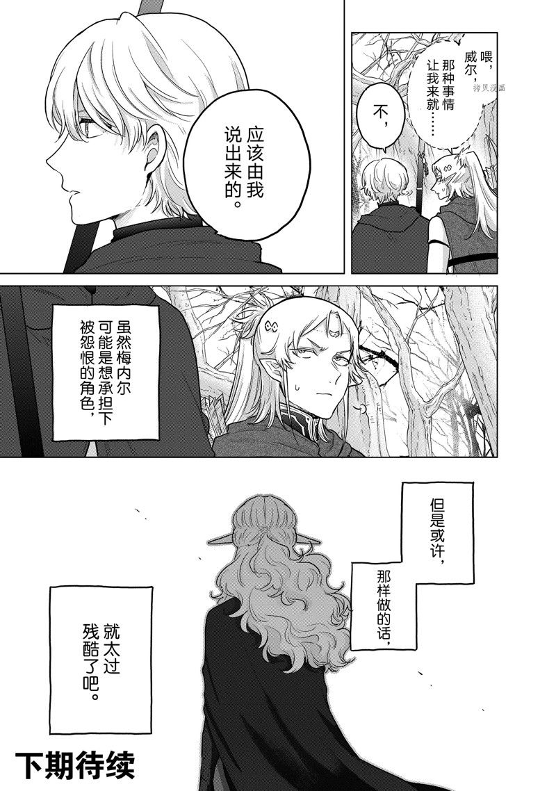 《世界尽头的圣骑士》漫画最新章节第48话 试看版免费下拉式在线观看章节第【35】张图片