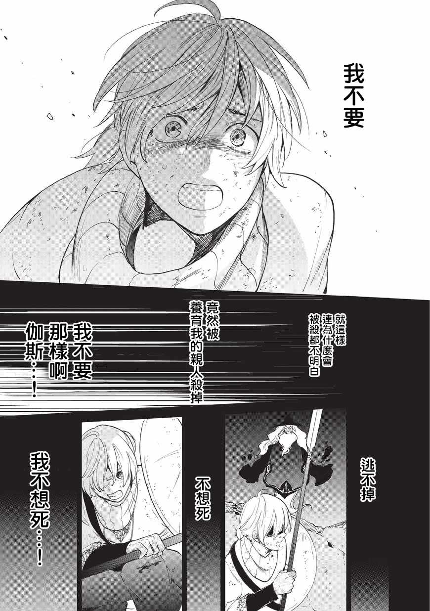 《世界尽头的圣骑士》漫画最新章节第4话 试炼（后篇）免费下拉式在线观看章节第【9】张图片