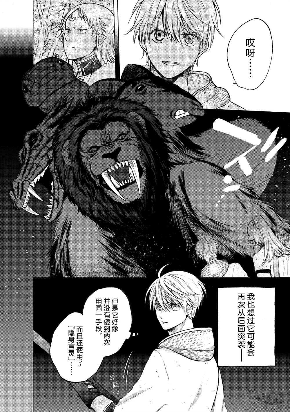 《世界尽头的圣骑士》漫画最新章节第26话 试看版免费下拉式在线观看章节第【8】张图片