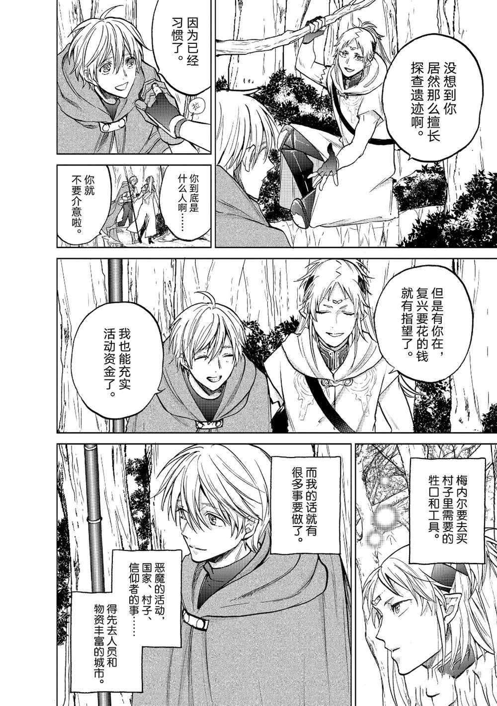 《世界尽头的圣骑士》漫画最新章节第19话 试看版免费下拉式在线观看章节第【8】张图片