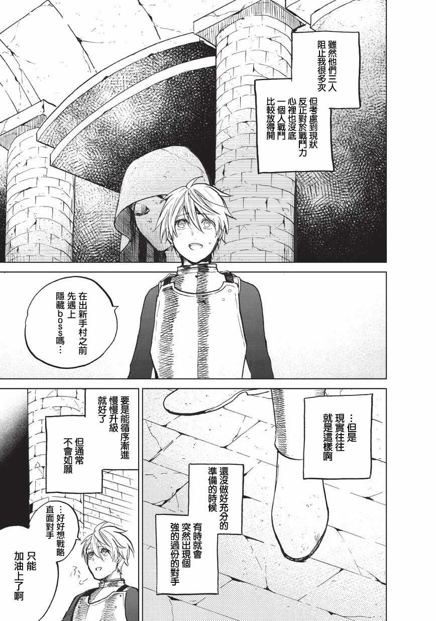 《世界尽头的圣骑士》漫画最新章节第9话 家族免费下拉式在线观看章节第【33】张图片