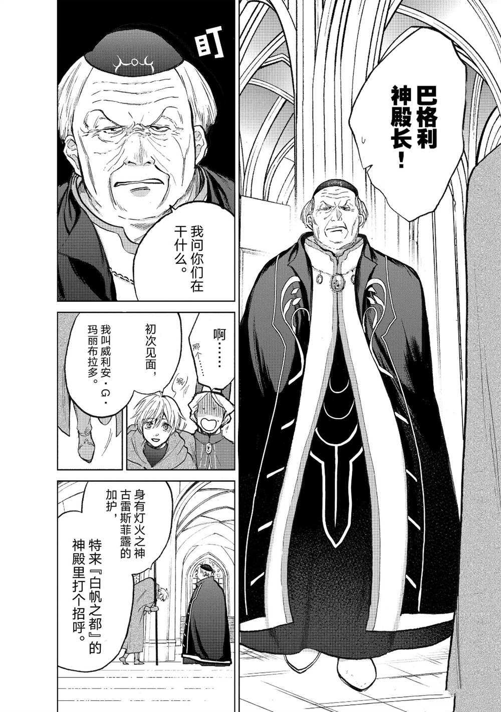 《世界尽头的圣骑士》漫画最新章节第20话 试看版免费下拉式在线观看章节第【10】张图片