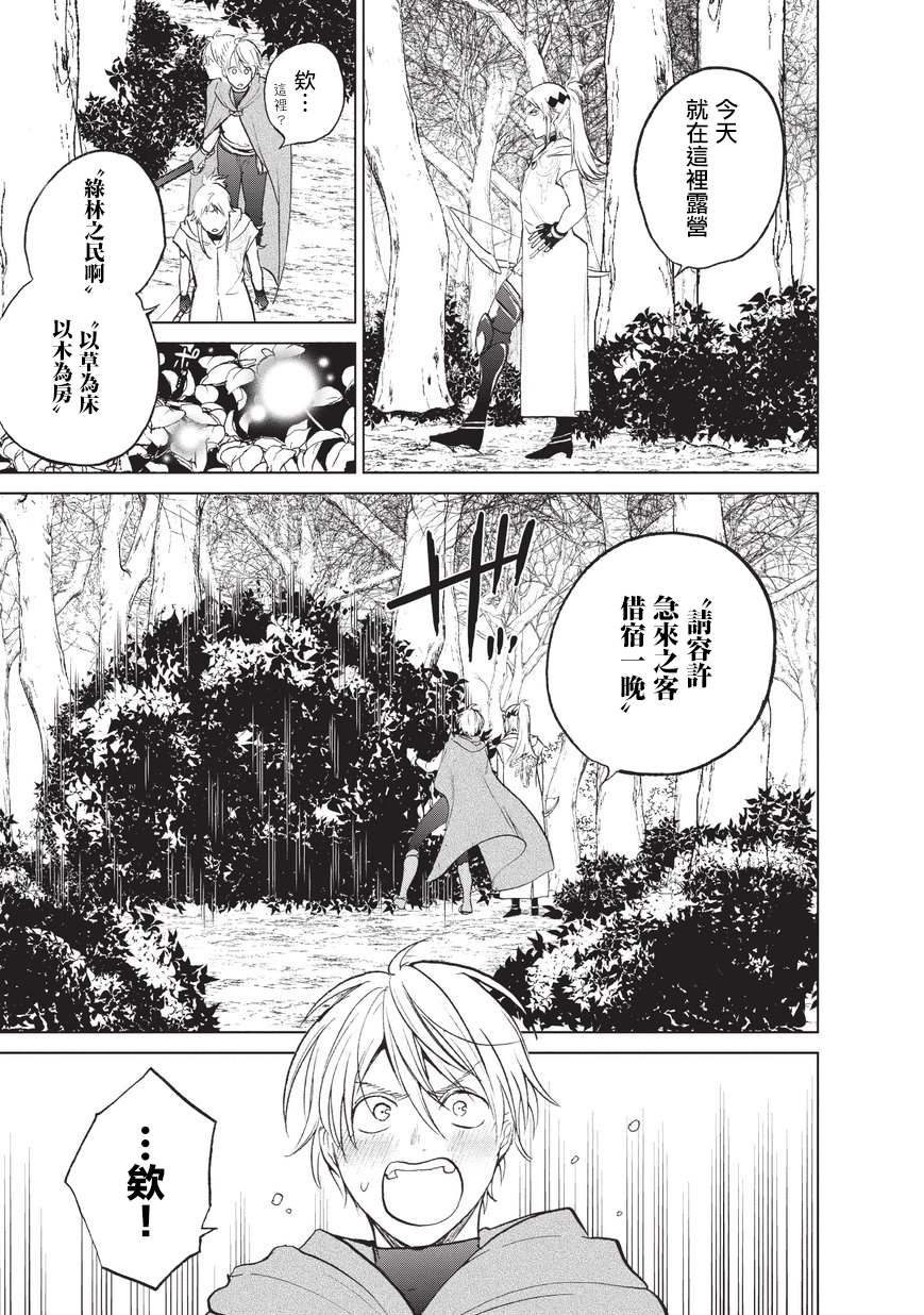 《世界尽头的圣骑士》漫画最新章节第16话 任务免费下拉式在线观看章节第【36】张图片