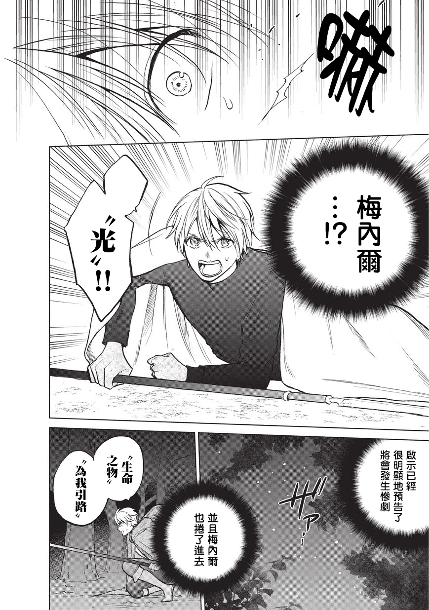 《世界尽头的圣骑士》漫画最新章节第15话 第一次接触免费下拉式在线观看章节第【36】张图片