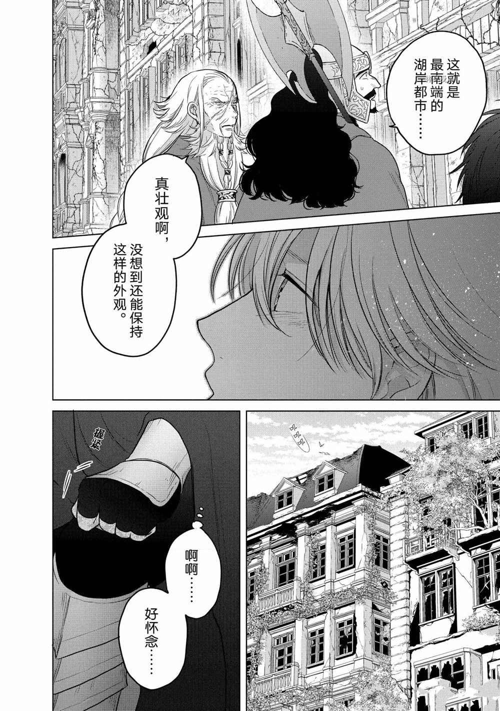 《世界尽头的圣骑士》漫画最新章节第40话 试看版免费下拉式在线观看章节第【14】张图片