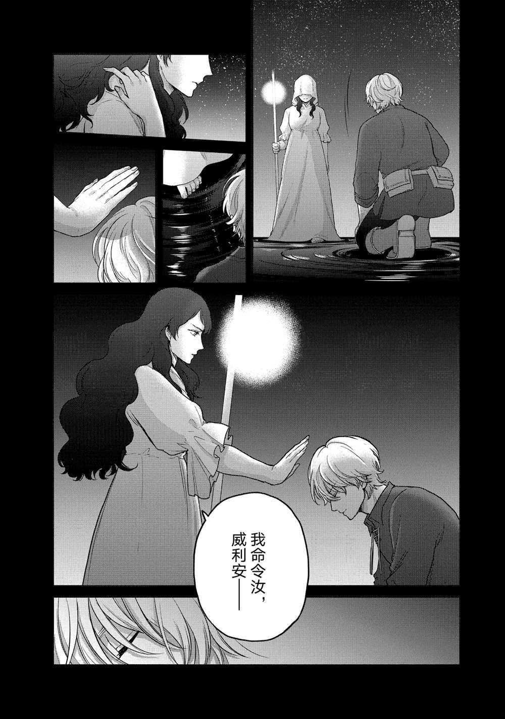 《世界尽头的圣骑士》漫画最新章节第39话 试看版免费下拉式在线观看章节第【22】张图片