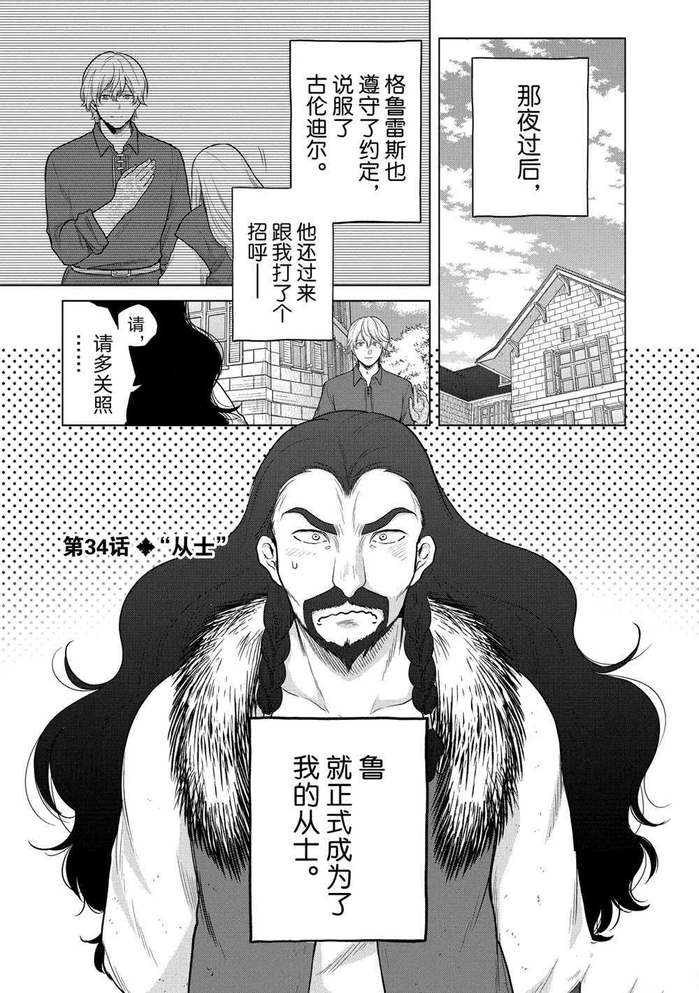 《世界尽头的圣骑士》漫画最新章节第34话 试看版免费下拉式在线观看章节第【1】张图片