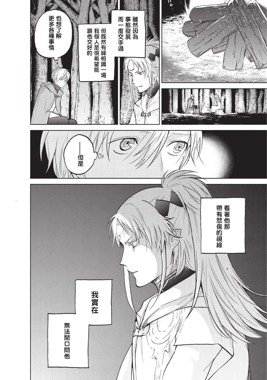 《世界尽头的圣骑士》漫画最新章节第16话 任务免费下拉式在线观看章节第【39】张图片