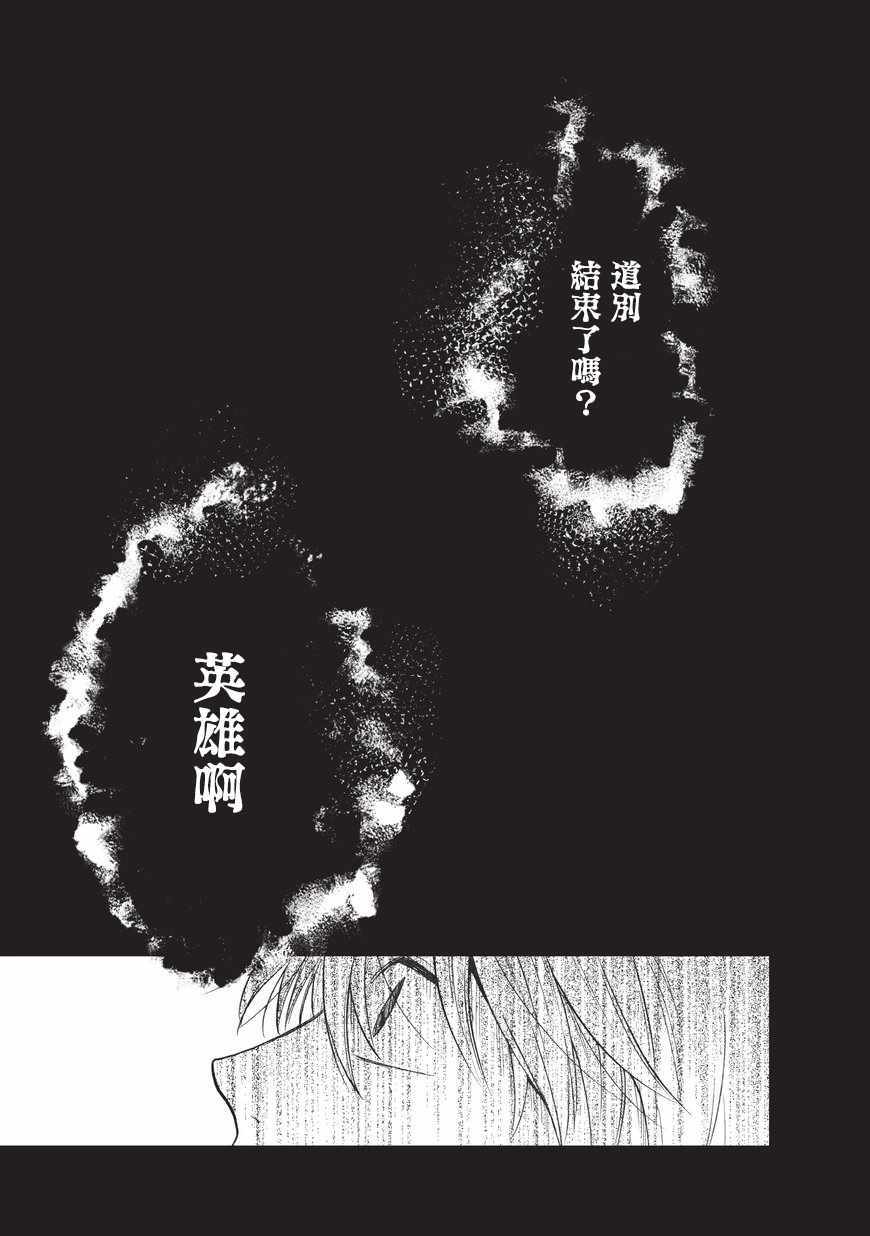 《世界尽头的圣骑士》漫画最新章节第7话 被兑现了的约定免费下拉式在线观看章节第【34】张图片