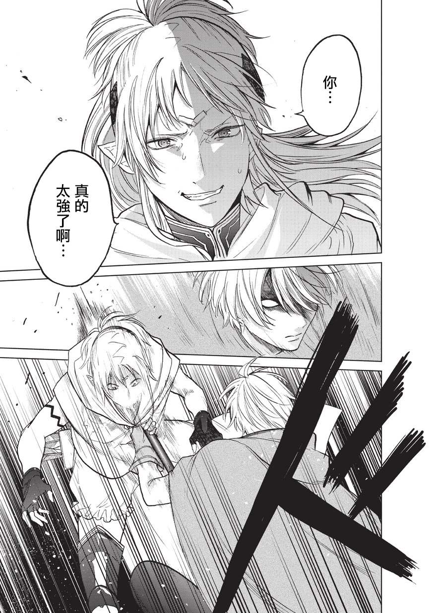 《世界尽头的圣骑士》漫画最新章节第16话 任务免费下拉式在线观看章节第【10】张图片