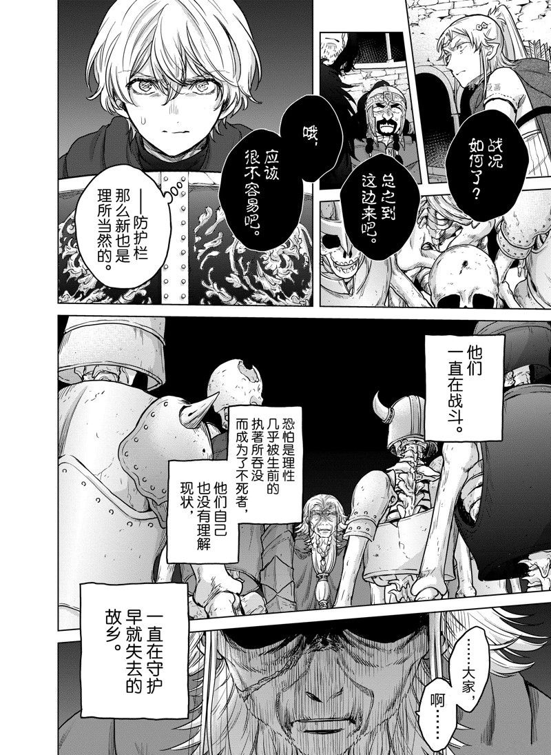 《世界尽头的圣骑士》漫画最新章节第50话 试看版免费下拉式在线观看章节第【18】张图片