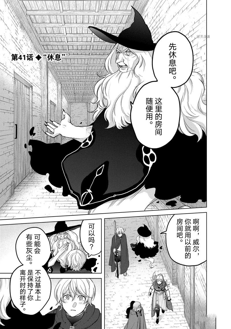 《世界尽头的圣骑士》漫画最新章节第41话 试看版免费下拉式在线观看章节第【1】张图片