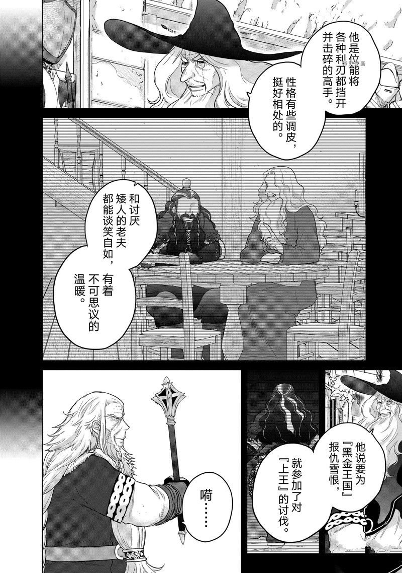 《世界尽头的圣骑士》漫画最新章节第42话 试看版免费下拉式在线观看章节第【30】张图片