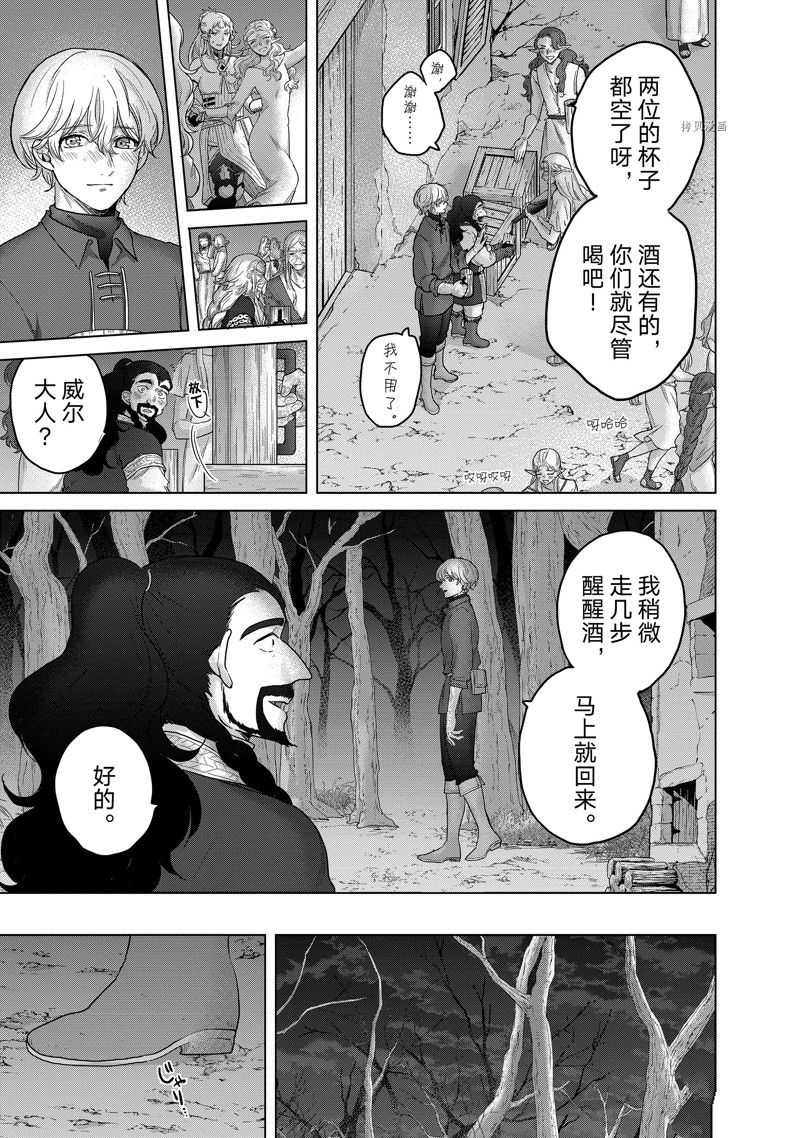 《世界尽头的圣骑士》漫画最新章节第47话 试看版免费下拉式在线观看章节第【11】张图片