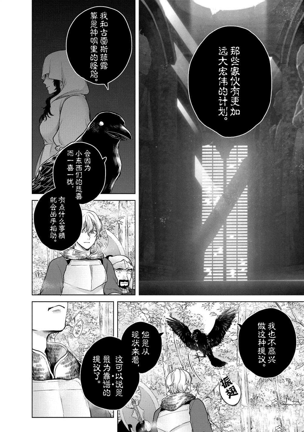 《世界尽头的圣骑士》漫画最新章节第38话 试看版免费下拉式在线观看章节第【16】张图片