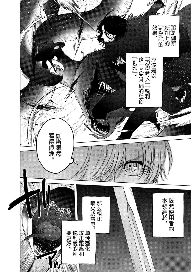 《世界尽头的圣骑士》漫画最新章节第46话 试看版免费下拉式在线观看章节第【4】张图片