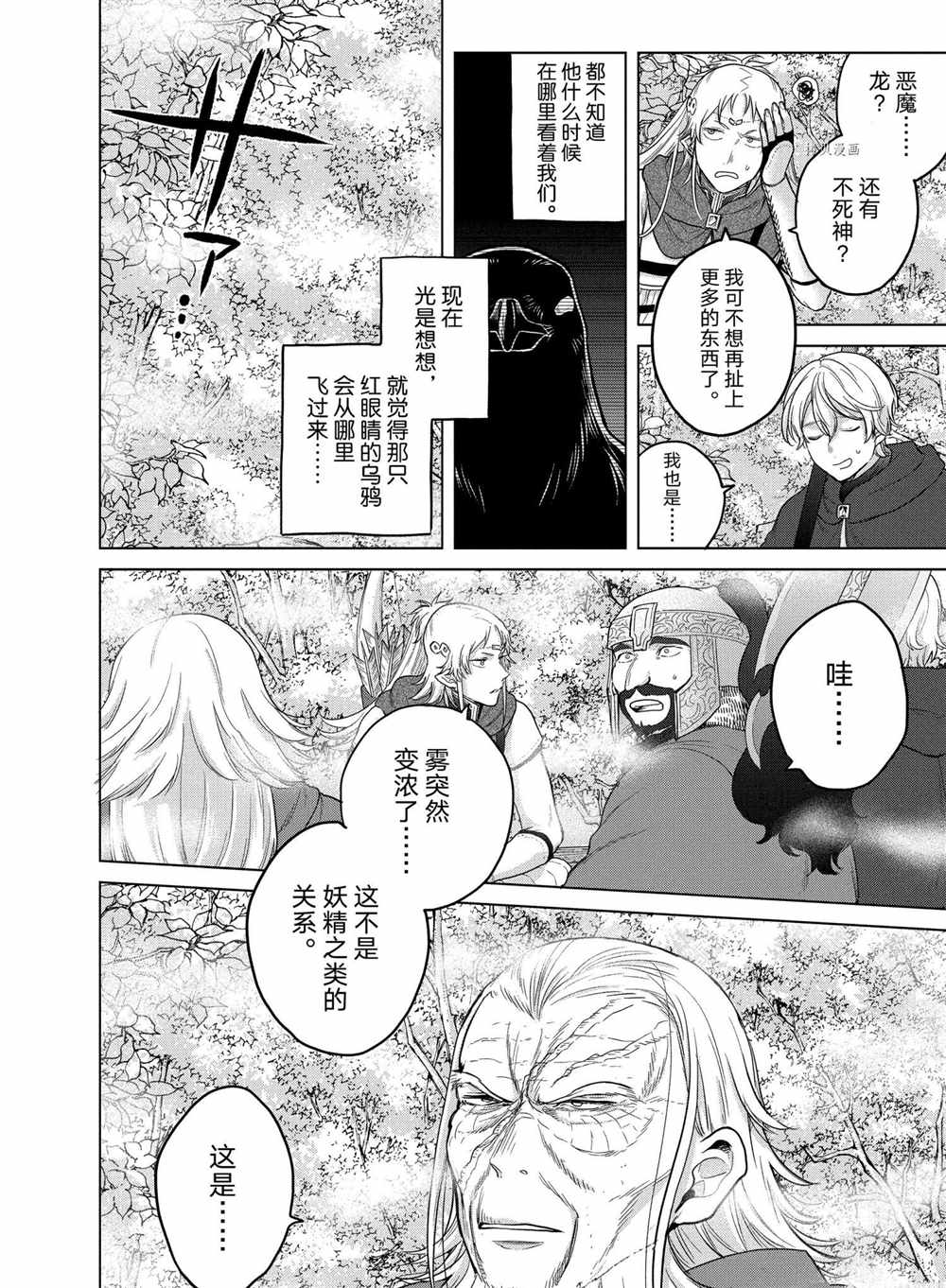 《世界尽头的圣骑士》漫画最新章节第40话 试看版免费下拉式在线观看章节第【6】张图片
