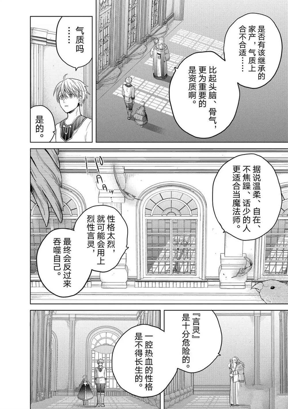 《世界尽头的圣骑士》漫画最新章节第29话 试看版免费下拉式在线观看章节第【28】张图片