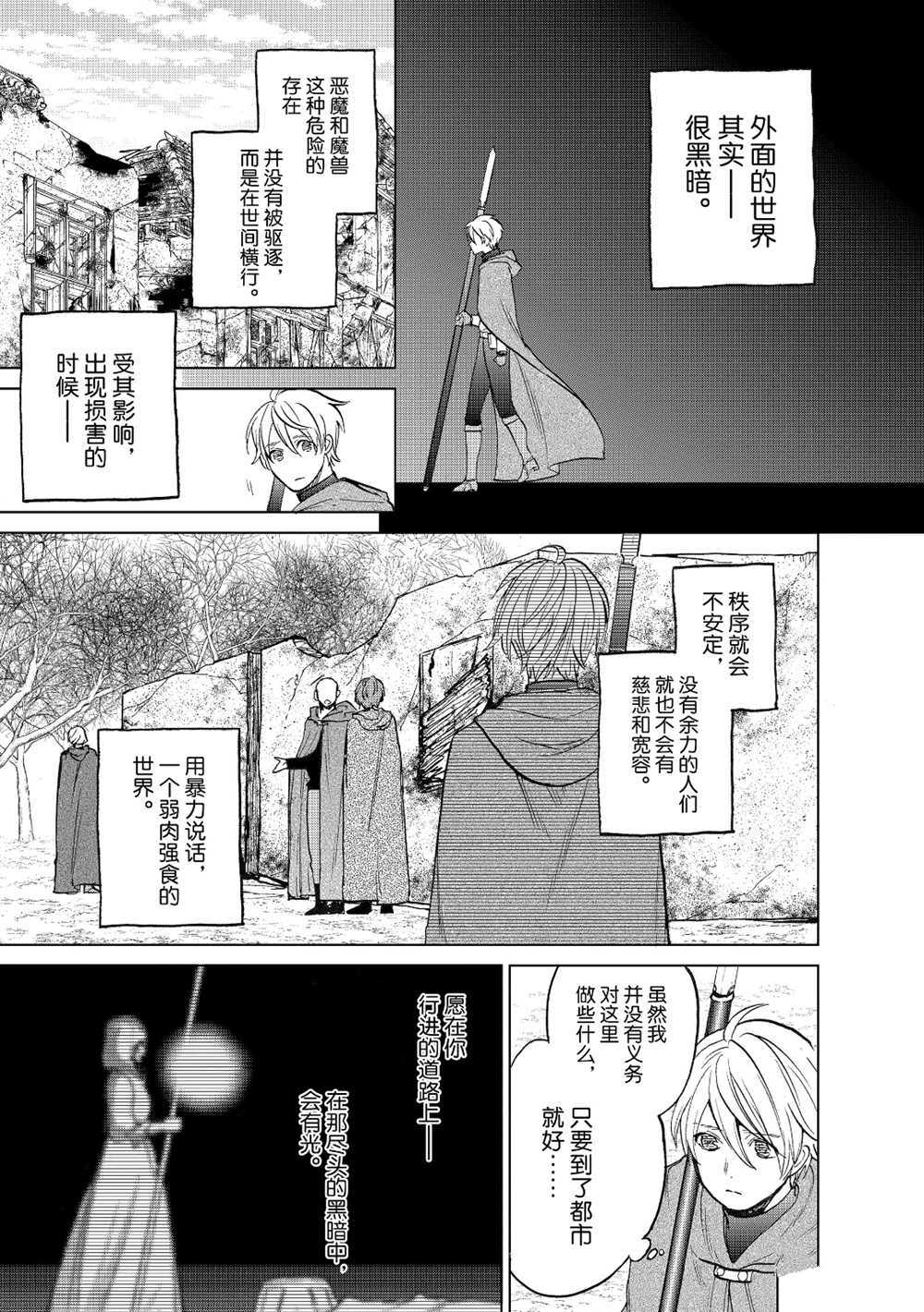 《世界尽头的圣骑士》漫画最新章节第17话 试看版免费下拉式在线观看章节第【43】张图片