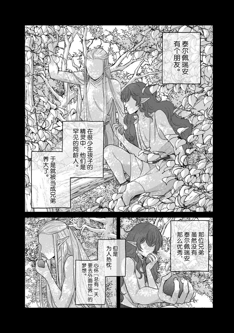 《世界尽头的圣骑士》漫画最新章节第42话 试看版免费下拉式在线观看章节第【12】张图片