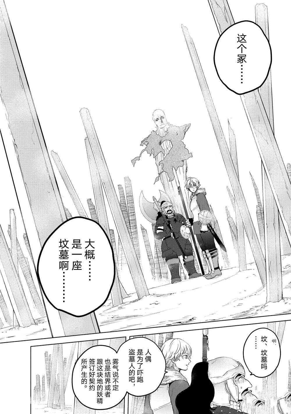 《世界尽头的圣骑士》漫画最新章节第36话 试看版免费下拉式在线观看章节第【8】张图片