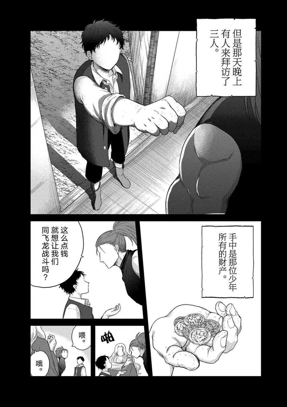 《世界尽头的圣骑士》漫画最新章节第28话 试看版免费下拉式在线观看章节第【38】张图片