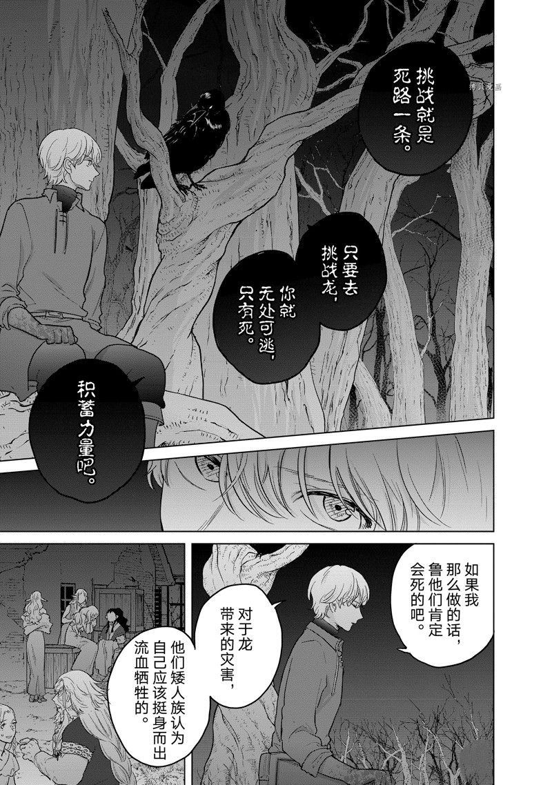 《世界尽头的圣骑士》漫画最新章节第47话 试看版免费下拉式在线观看章节第【19】张图片